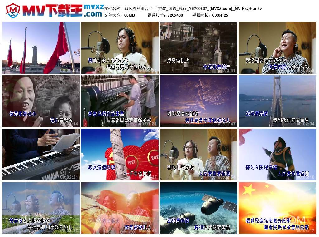 追风骏马组合-百年赞歌_国语_流行_YE700837